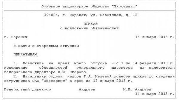 Требования к подписанию приказа