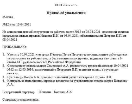 Порядок увольнения по собственному желанию