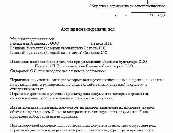 Приказ о передаче с мол на мол