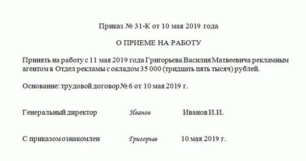 Примеры заполнения приказов по личному составу: