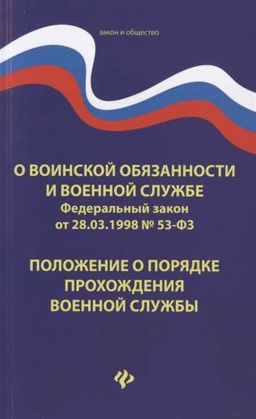 Что такое регламент служебного времени контрактника, и зачем он необходим?