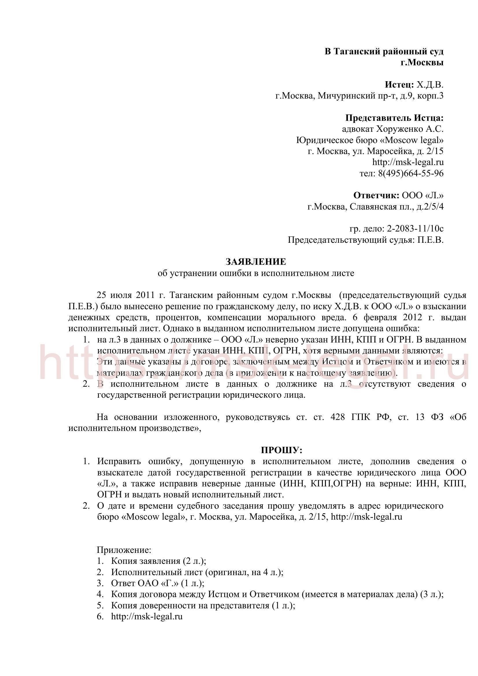Приложение 2: Заявление об исправлении ошибок в документах, выданных после оказания государственных услуг