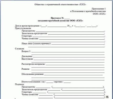 Обязательные элементы протокола врачебной комиссии
