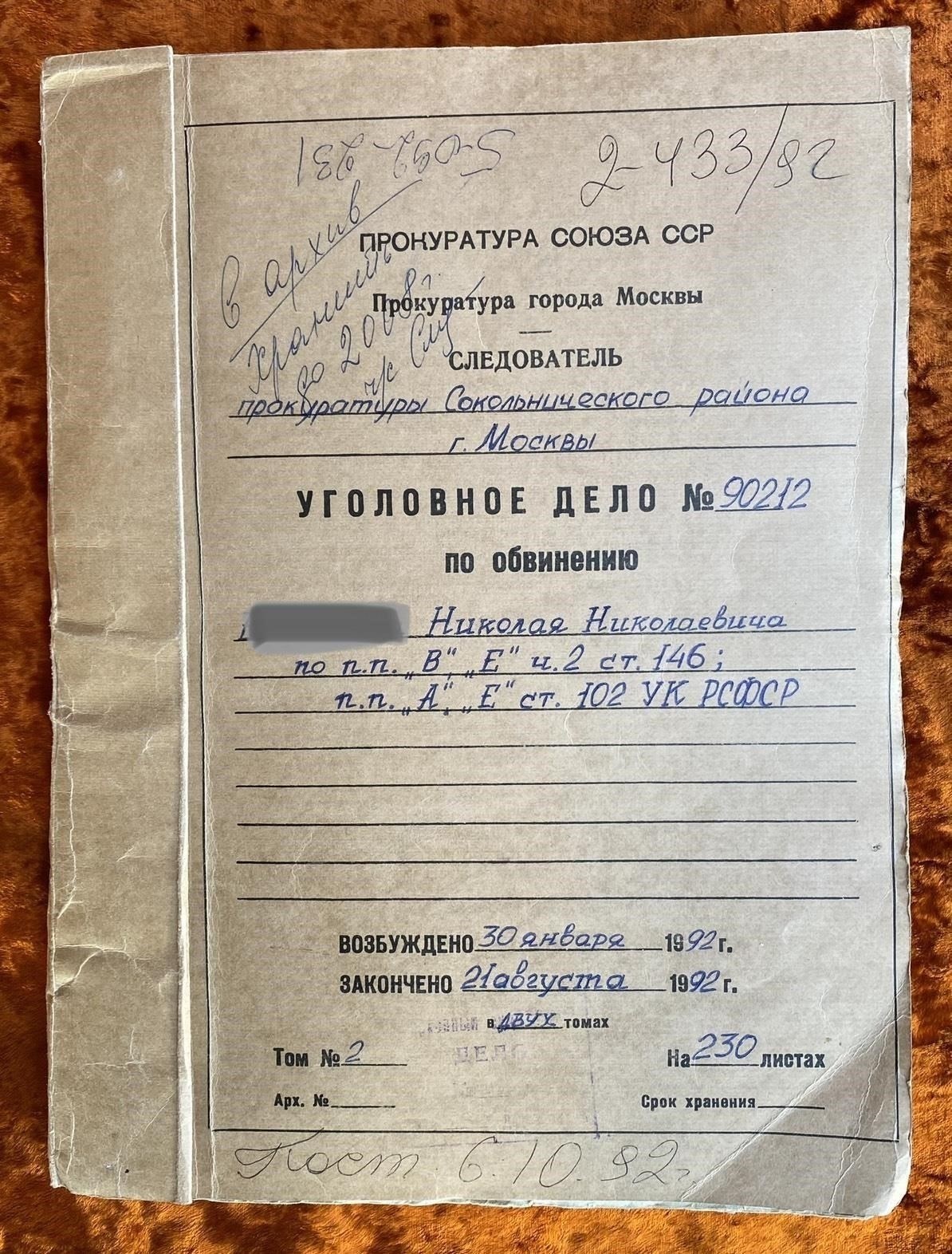Пример форматирования номера уголовного дела