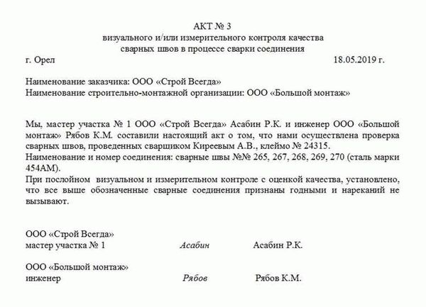 Акт технического обследования состояния здания