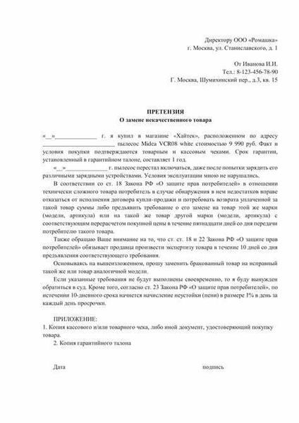 Скачать претензию в формате doc