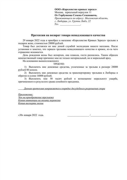 Образец претензии поставщику