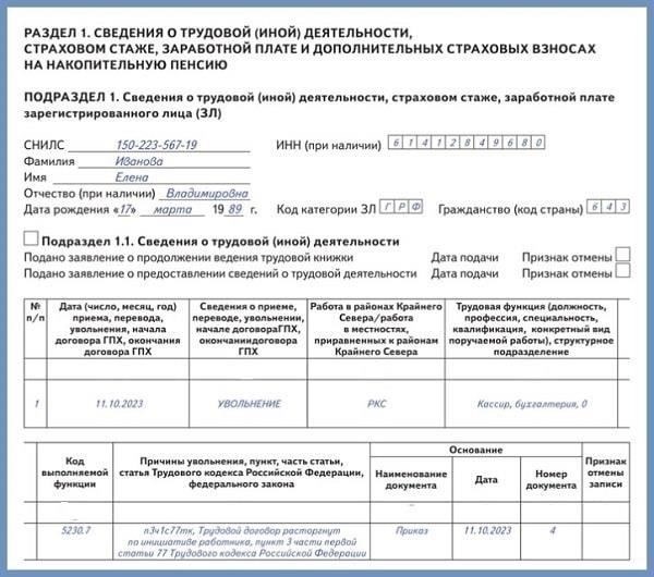 Примеры EFС-1: Практические шаблоны для увольнения работников