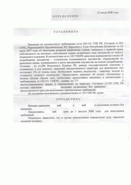 Порядок выселения из квартиры по решению суда