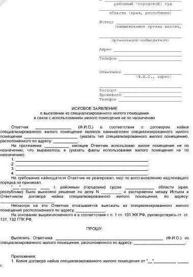 Что собой представляет принудительное выселение?