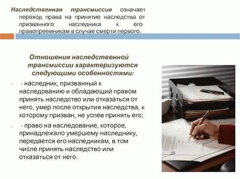 Порядок принятия наследства и его особенности