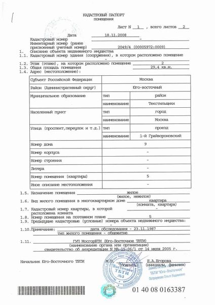 Как оформить заявление на приватизацию квартиры?