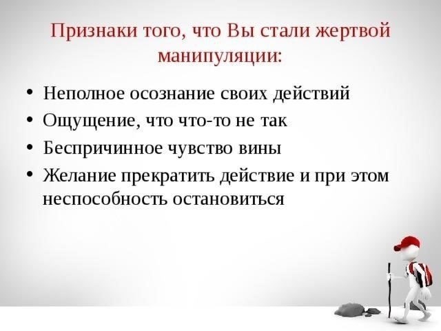 Признаки того, что вы стали жертвой эмоционального манипулирования