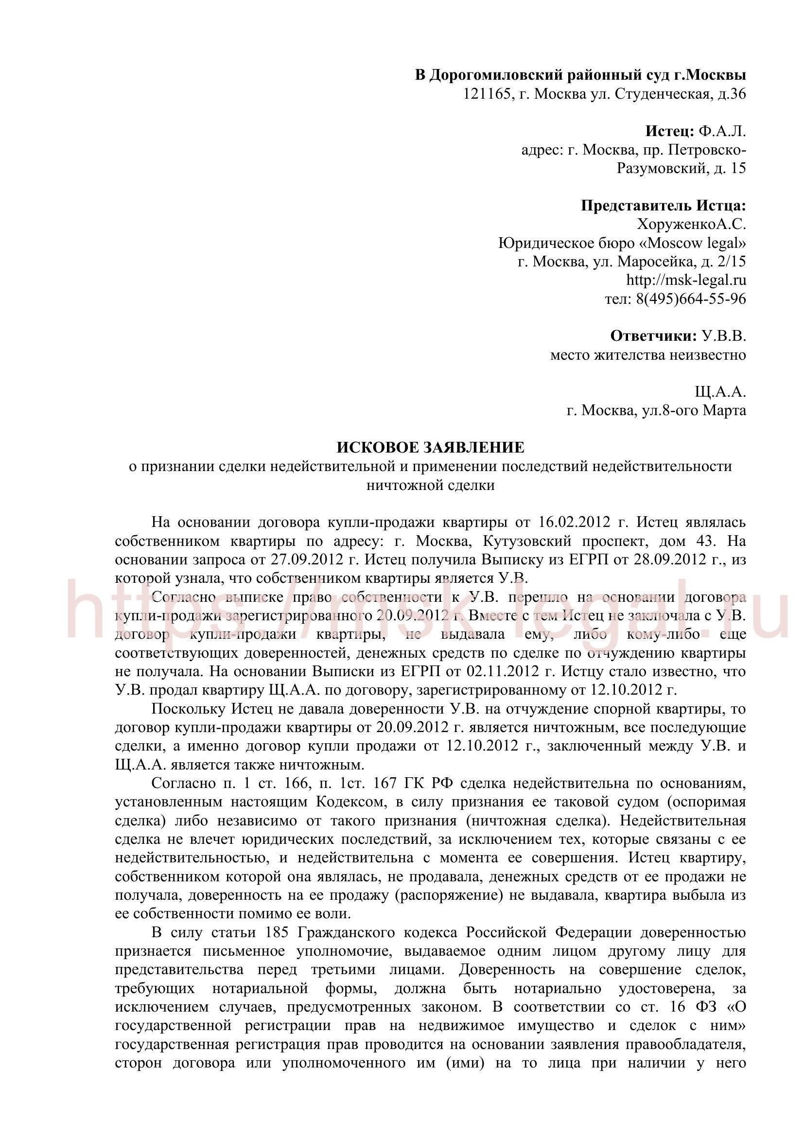 Признание договора купли-продажи недвижимости недействительным: Основные правовые основания