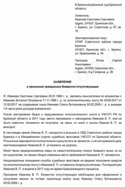 Для чего может понадобиться признание гражданина безвестно отсутствующим?