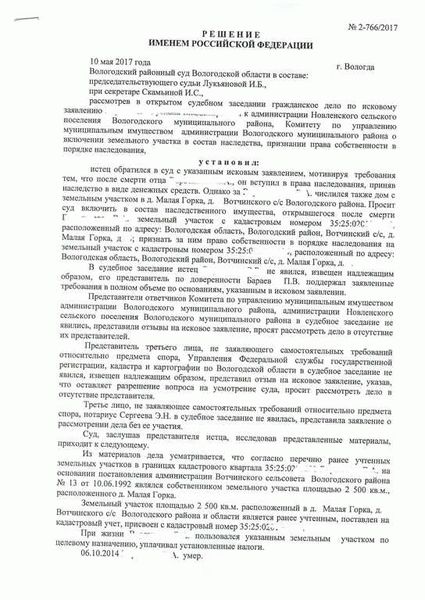 Судебная практика по установлению порядка пользования земельным участком