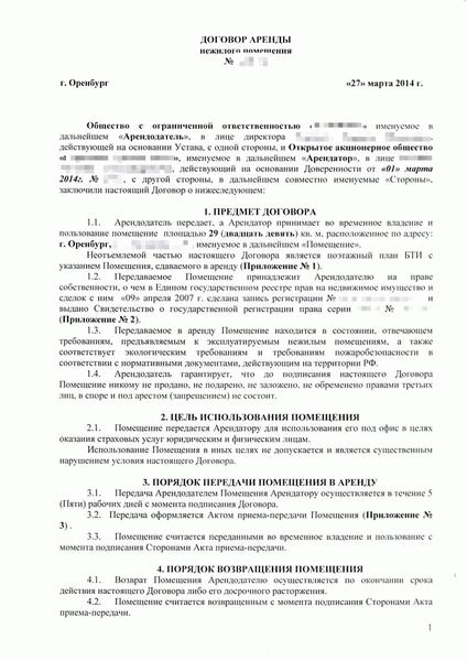 Законы, регулирующие процесс пролонгации договора аренды
