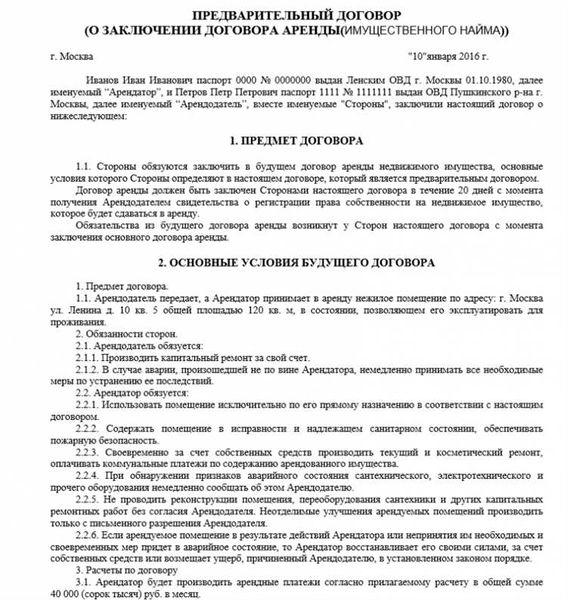 Действия, которые нужно выполнить до истечения срока договора аренды