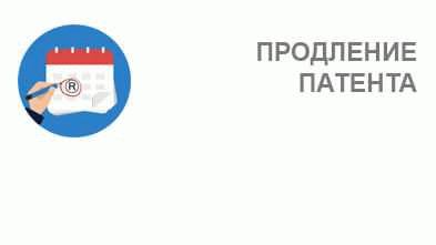 Продление и переоформление патента — в чем разница