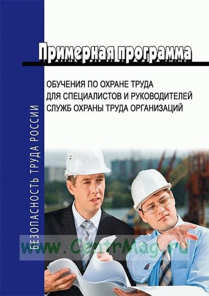 Как заполнять журнал регистрации вводного инструктажа