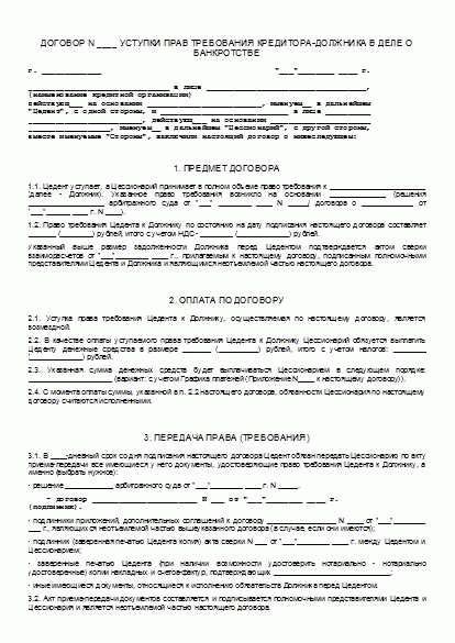  Суть договора уступки долевого участия 