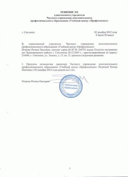 Срок трудового договора с директором