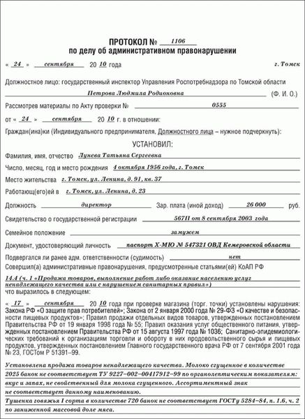 Протокол об административном правонарушении: основные положения