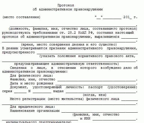 Когда составляется протокол об административном правонарушении
