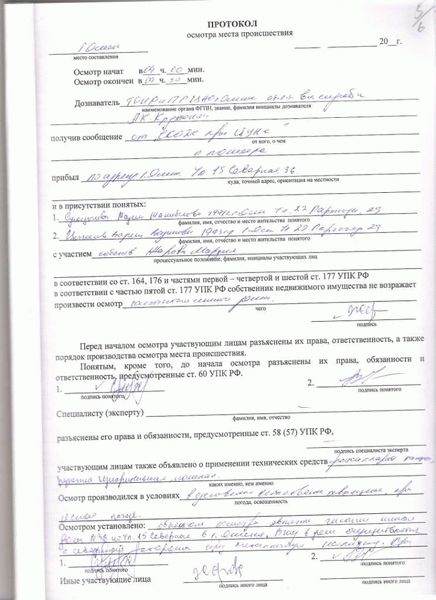 Важные детали, которые необходимо зафиксировать в протоколе
