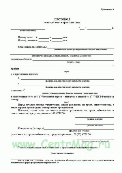 Протокол о пожаре в жилом доме