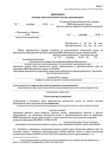 Особенности протокола осмотра предметов (документов)