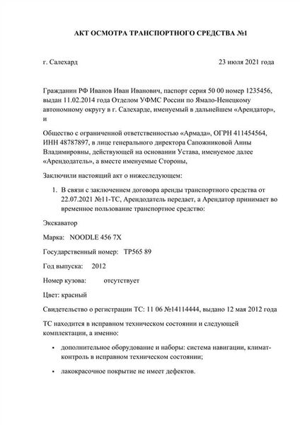 Кто пишет акт