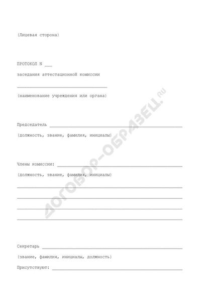 Состав экспертной комиссии