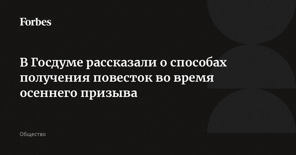Процесс: Как отбираются имена для призыва