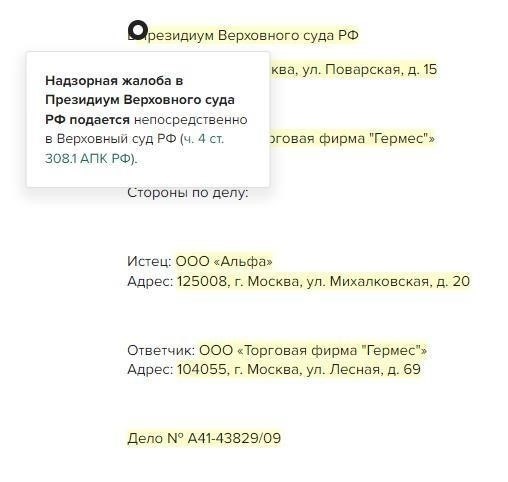 Процессуальные требования к подаче надзорной жалобы по гражданским делам