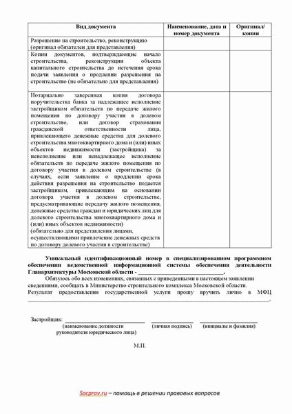 Проверить на сайте Министерства строительства и ЖКХ