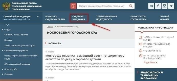 Проверка даты и времени судебного заседания онлайн