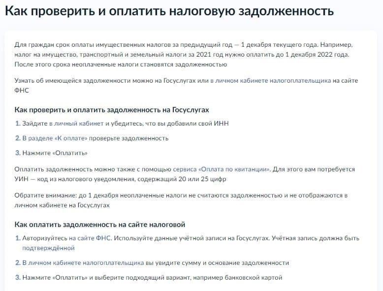 Проверка государственных порталов на предмет наличия просроченных платежей