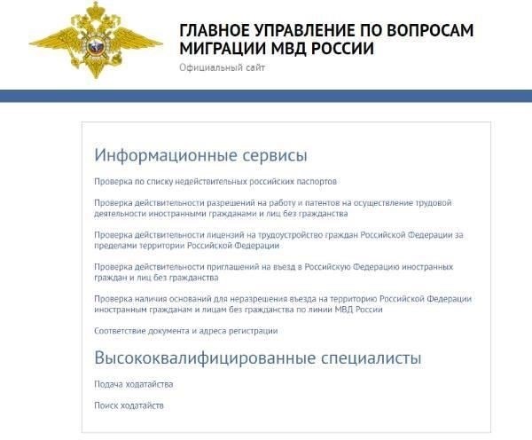 Проверка подлинности документа на официальном сайте Министерства внутренних дел