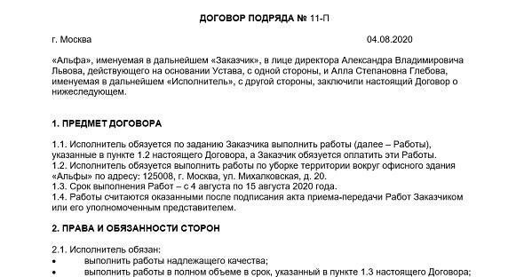 Работа по совместительству по гражданско-правовому договору (ГПД): Правовые аспекты