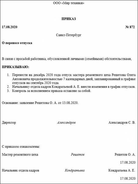 Нарушения при увольнении