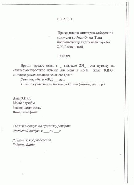 Рапорт на материальную помощь военнослужащим: образец 2021