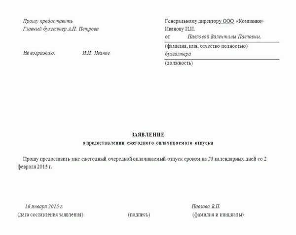 Образец документа для получения отпуска по личным обстоятельствам