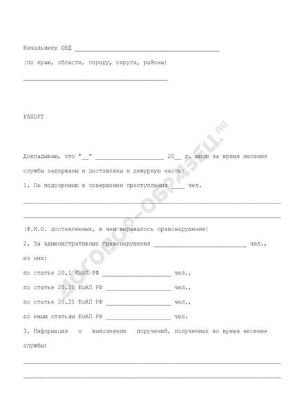 Процедура оформления рапорта на принятие дел и должности, их сдаче