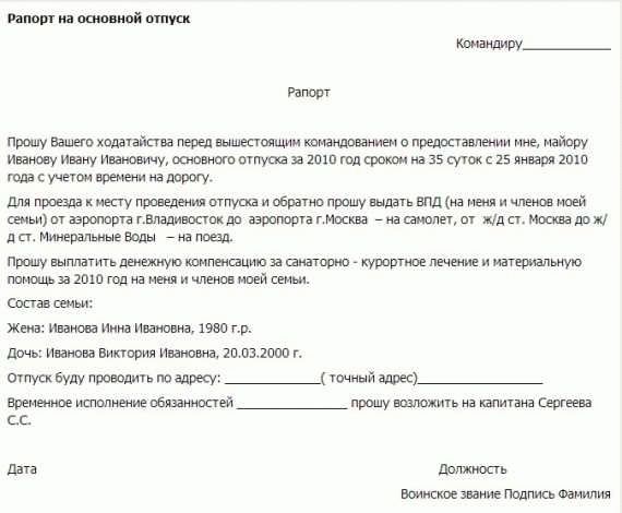 Что делать, если рапорт на учебный отпуск отказали?