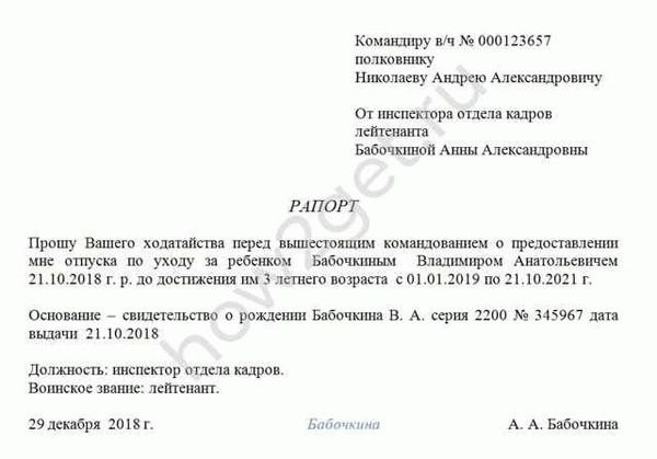 Кто может написать рапорт?