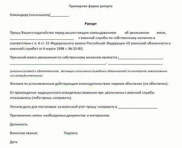 Какой срок до конца военной службы надо указывать в рапорте?