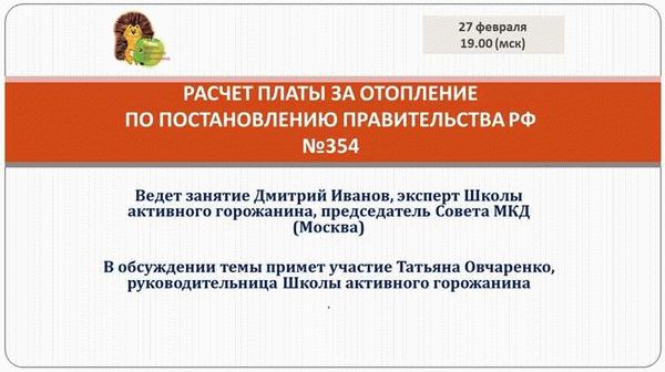 Система начисления платы за отопление в регионах