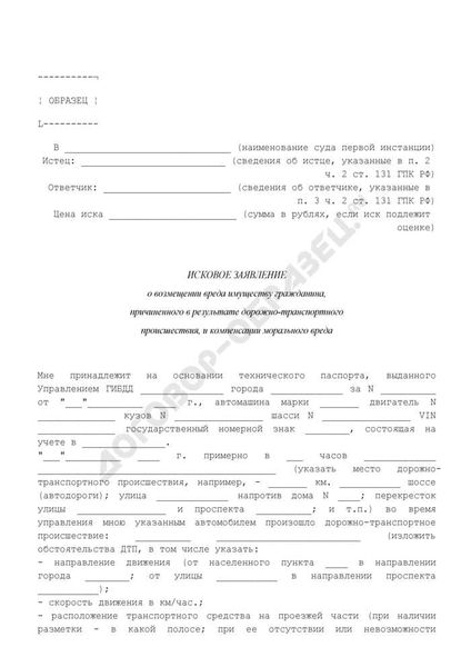 Как привлекают к гражданско-правовой ответственности