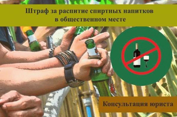 Запрет на распитие алкоголя в общественных местах: основные нормы и исключения